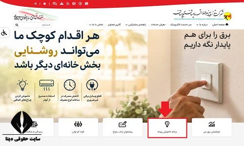 برنامه خاموشی برق سیستان و بلوچستان